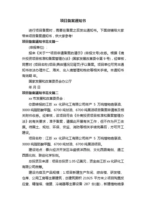 项目备案通知书