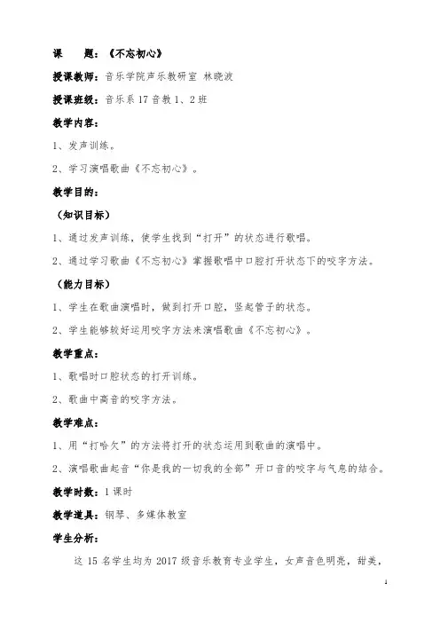 声乐教案