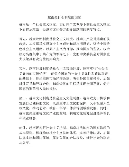 越南是什么制度的国家