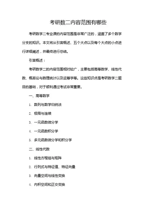 考研数二内容范围有哪些[3]