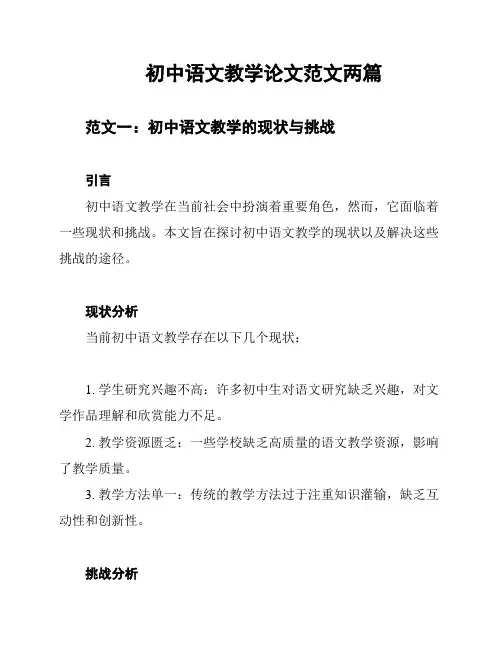 初中语文教学论文范文两篇