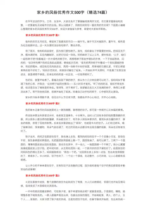 家乡的风俗优秀作文500字（精选74篇）