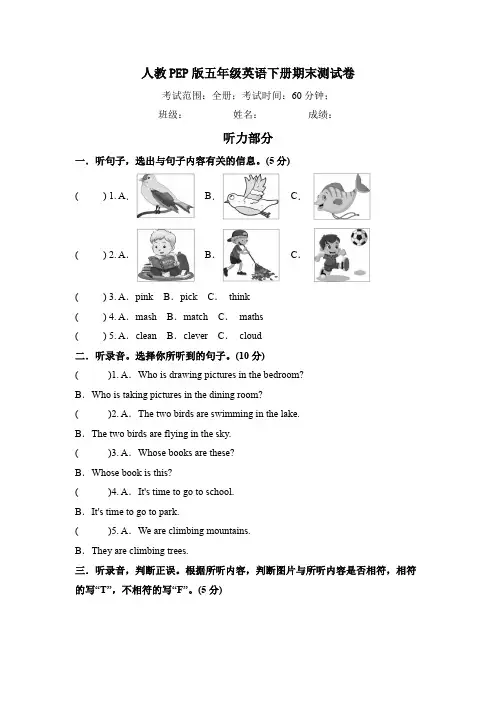 人教PEP版2024年五年级英语下册期末测试卷+答案