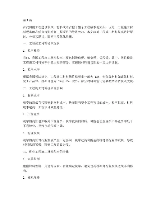 工程施工材料税率(3篇)