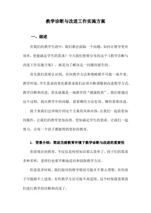 教学诊断与改进工作实施方案