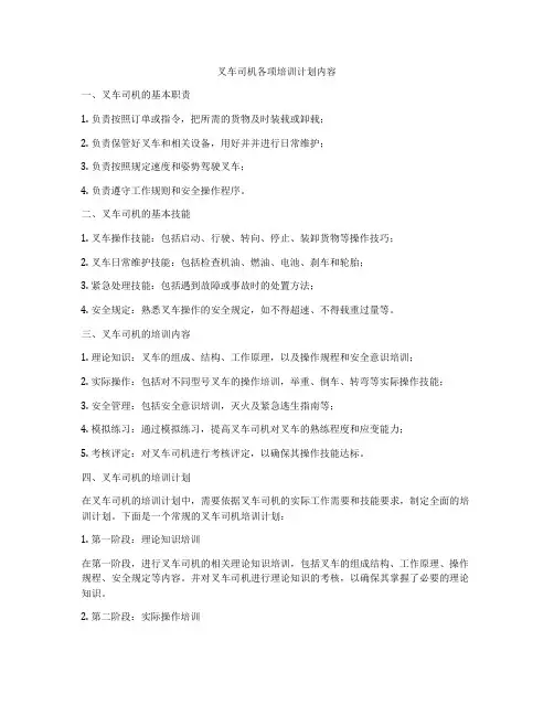 叉车司机各项培训计划内容