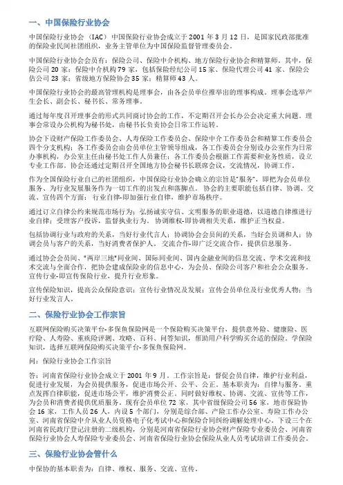 保险行业协会承诺书范文