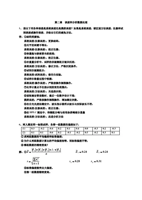 分析化学(第7版)习题参考解答
