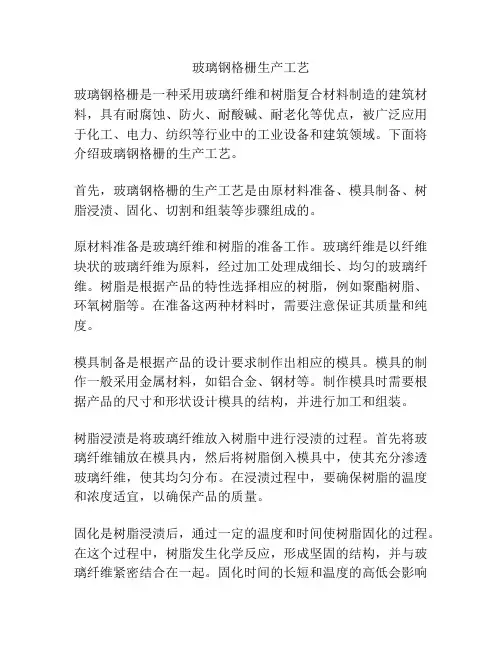 玻璃钢格栅生产工艺