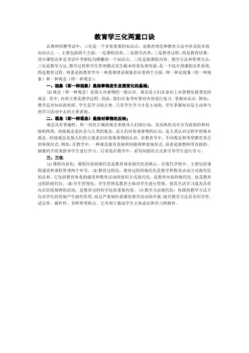 教育学三化两重口诀