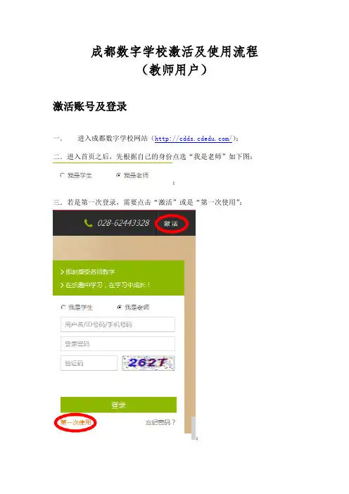 数字学校教师用户操作手册