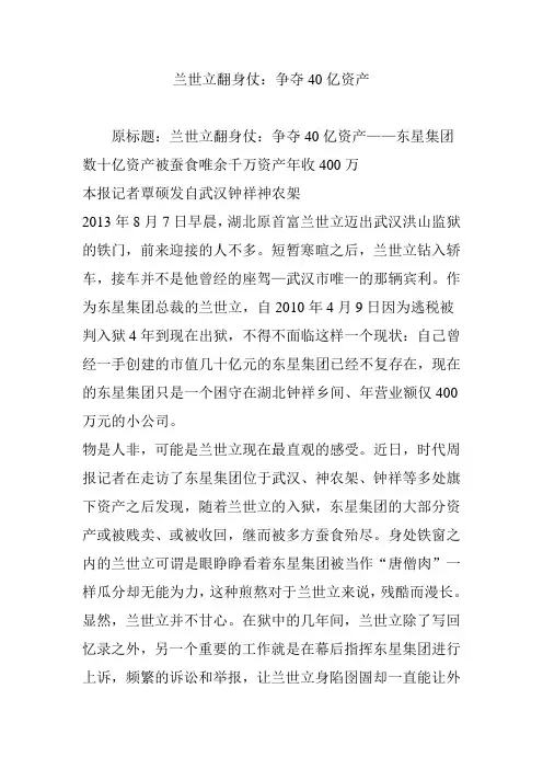 兰世立翻身仗:争夺40亿资产