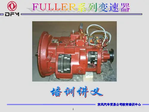 FULLER变速器,富勒变速箱维修讲解资料