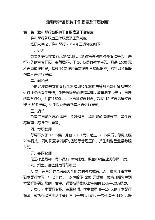 雅和琴行各职位工作职责及工资制度