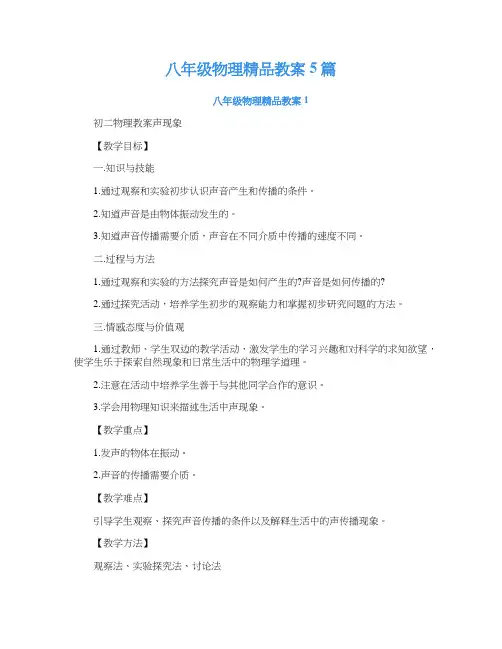 八年级物理精品教案5篇