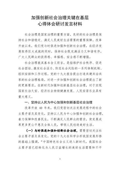 加强创新社会治理关键在基层