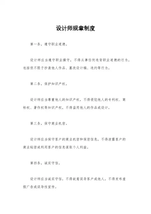 设计师规章制度
