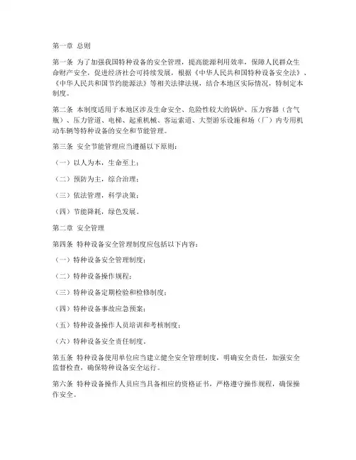 安全节能管理制度