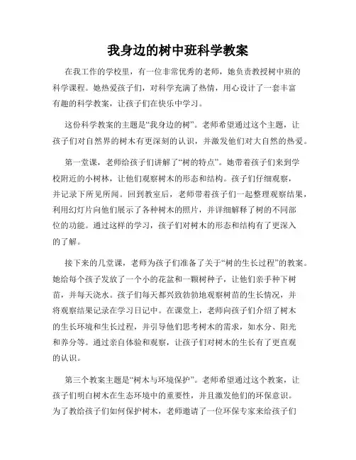 我身边的树中班科学教案