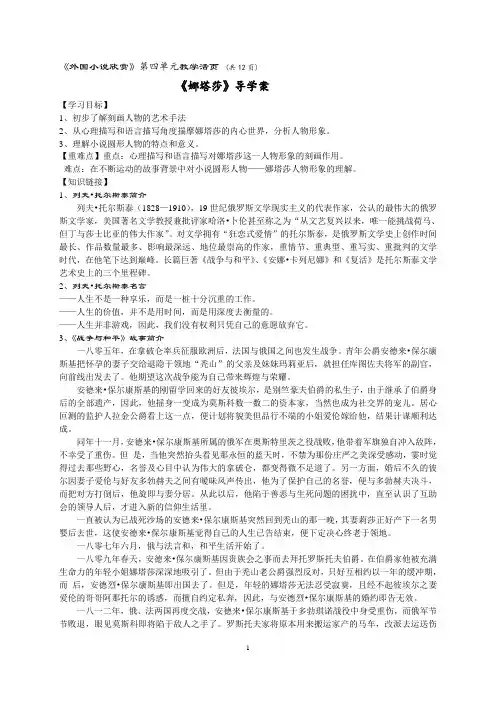 外国小说欣赏第四单元导学案汇总
