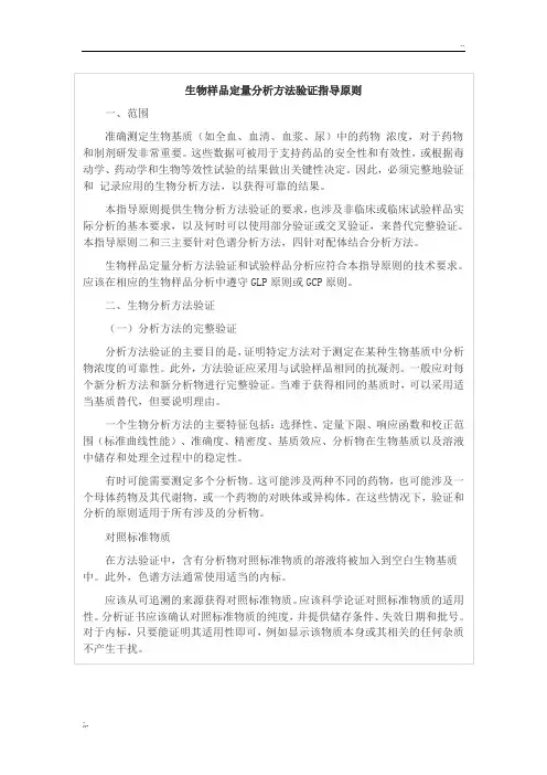 2015药典生物样品定量分析方法验证指导原则