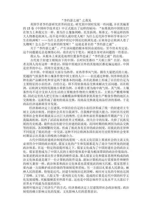 “李约瑟之谜”之我见