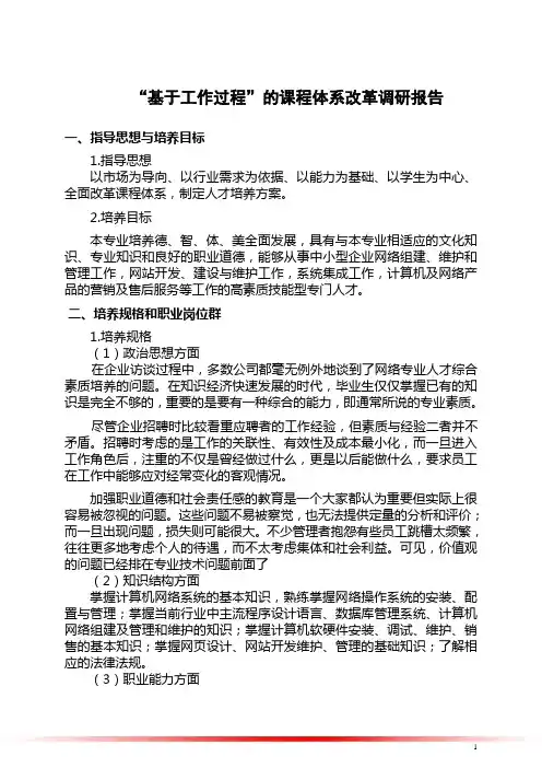 课程体系改革调研报告