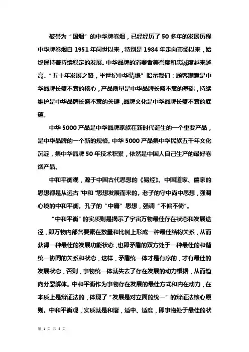 中华(5000)产品介绍