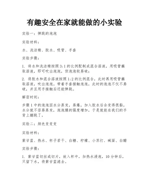有趣安全在家就能做的小实验