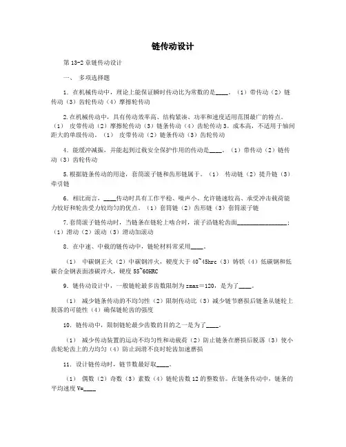 链传动设计