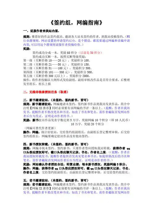 小说网站签约网编组考核细则