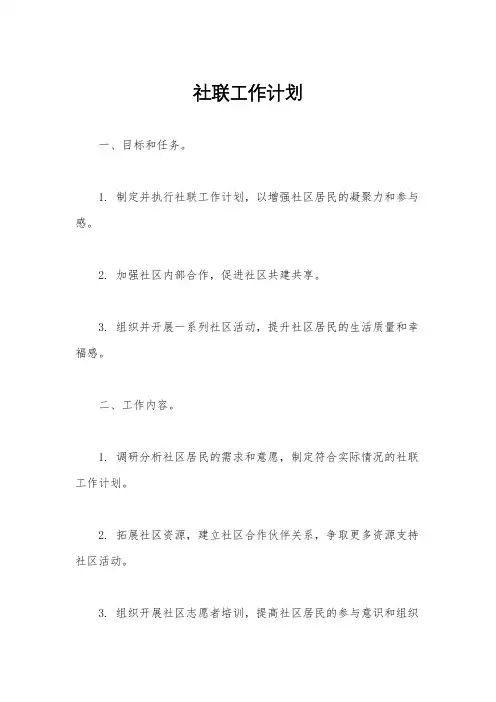 社联工作计划