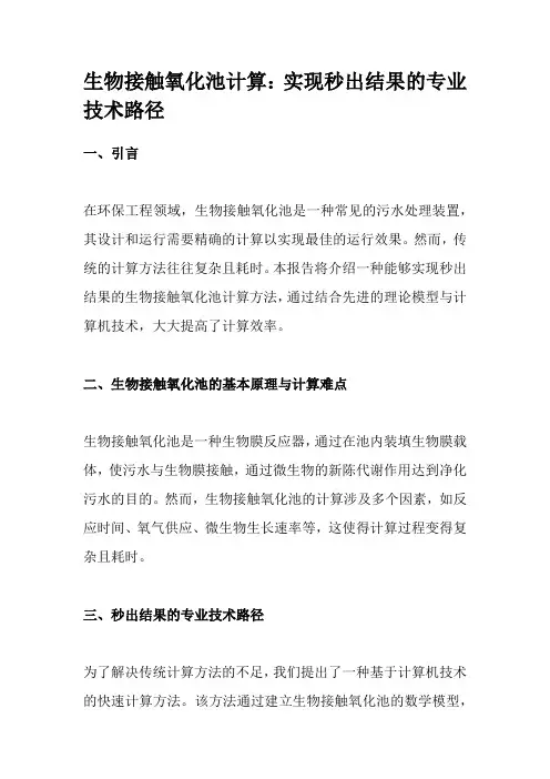 生物接触氧化池计算
