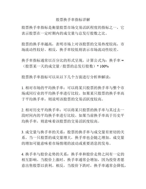股票换手率指标详解