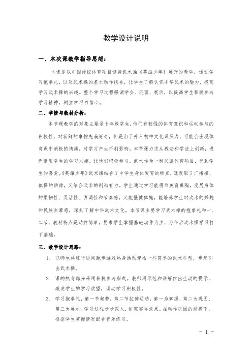 《英雄少年》教学设计