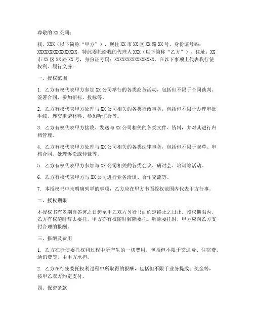 委托书申请书(范本)