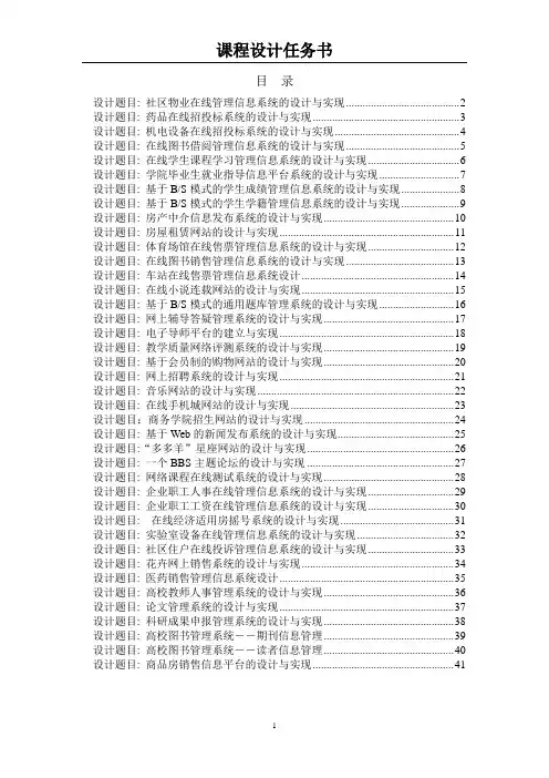 Web课程设计任务书