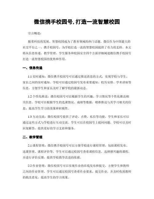 微信携手校园号,打造一流智慧校园