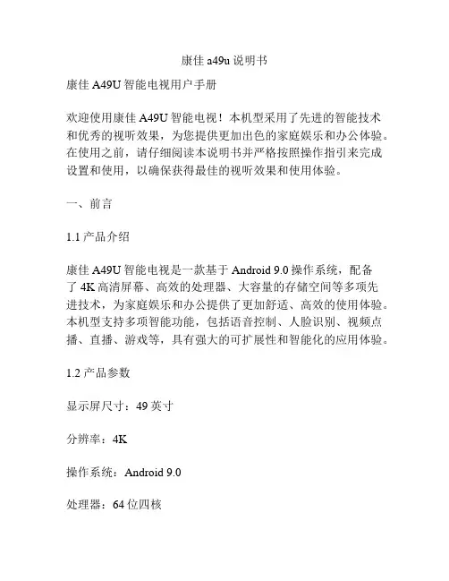 康佳a49u说明书