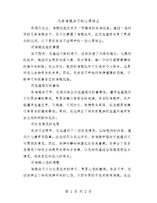 汽车驾驶实习的心得体会