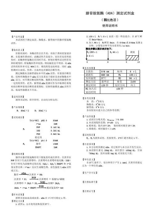 ADA 酶比色法