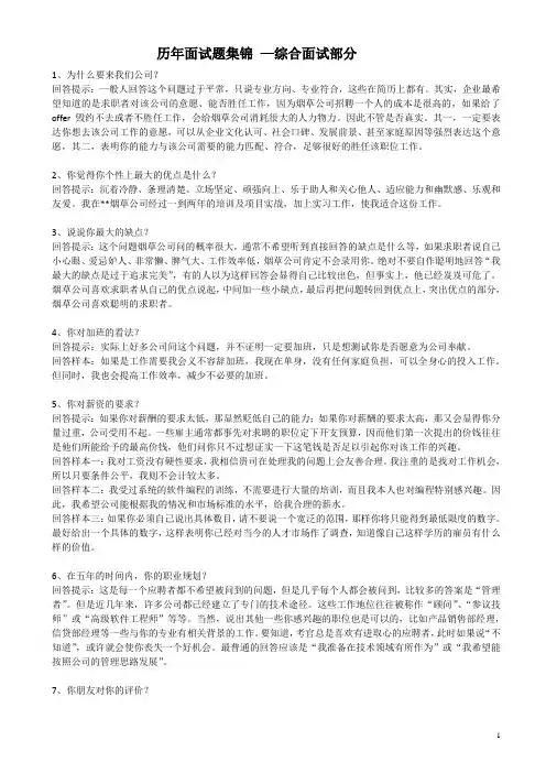 烟草公司烟草局招聘历年面试题集锦