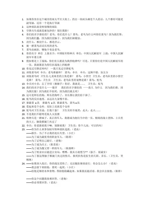 我是特种兵经典对白