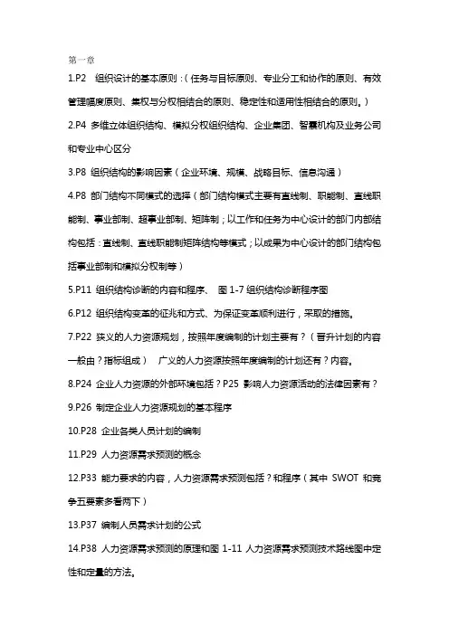 企业人力资源管理师二级考试资料