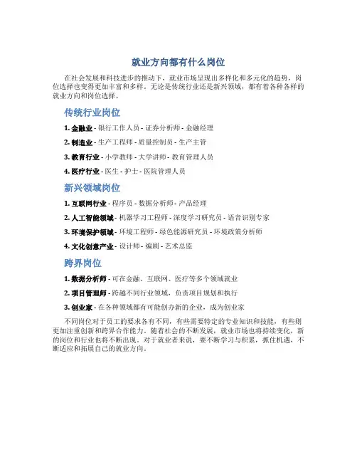 就业方向都有什么岗位