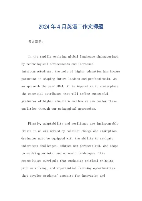 2024年4月英语二作文押题