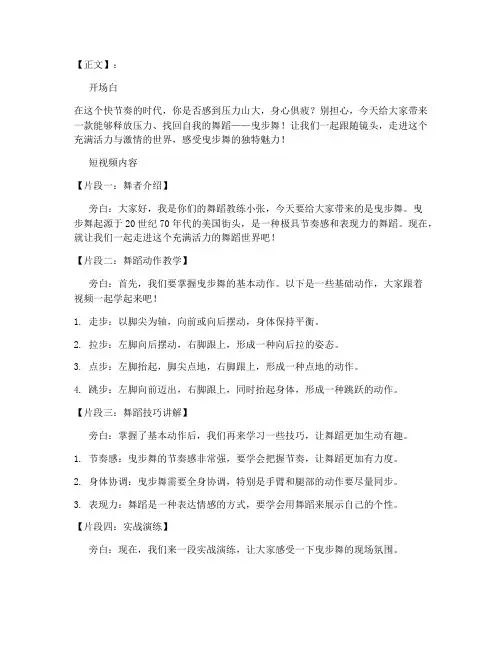 曳步舞短视频文案