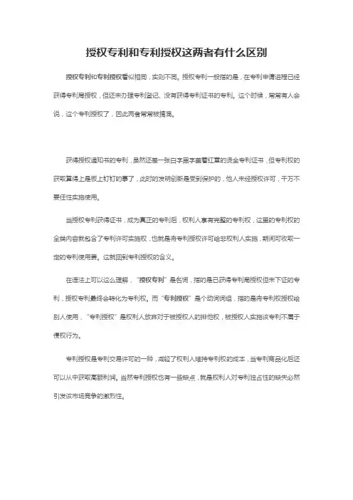 授权专利和专利授权这两者有什么区别_专注鱼