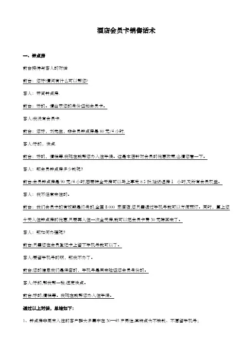 酒店会员卡销售话术【可编辑范本】
