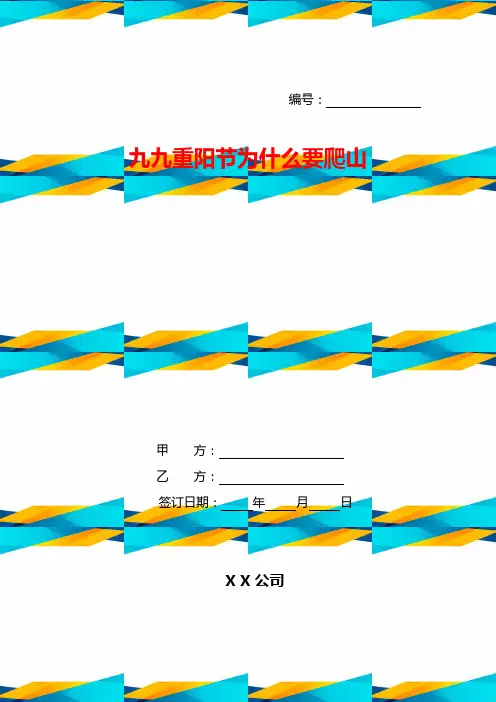 九九重阳节为什么要爬山